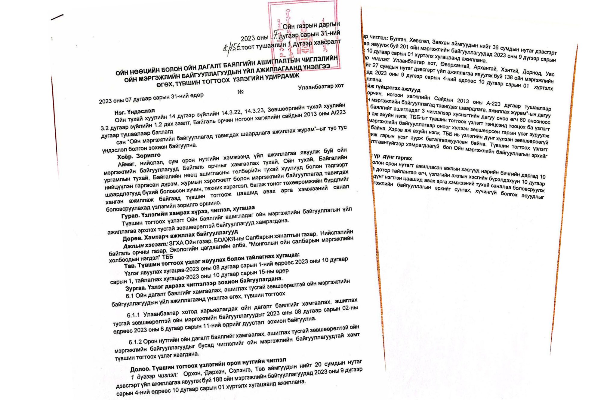 “ОЙН ДАГАЛТ БАЯЛГИЙН ХАМГААЛАХ, АШИГЛАХ” ТУСГАЙ ЗӨВШӨӨРӨЛТЭЙ ААН, БАЙГУУЛЛАГУУД ТҮВШИН ТОГТООХ ҮЗЛЭГТ ХАМРАГДАЖ ЭХЭЛЛЭЭ